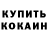Кетамин VHQ Sherali87 Ytimov